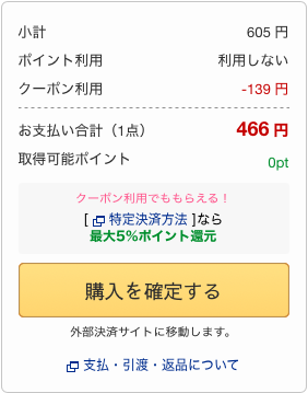 DLsiteの購入前画面。クーポンで割引されている